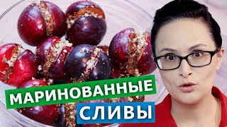 Я в восторге! Маринованные сливы с чесноком и зеленью. Проверка рецепта