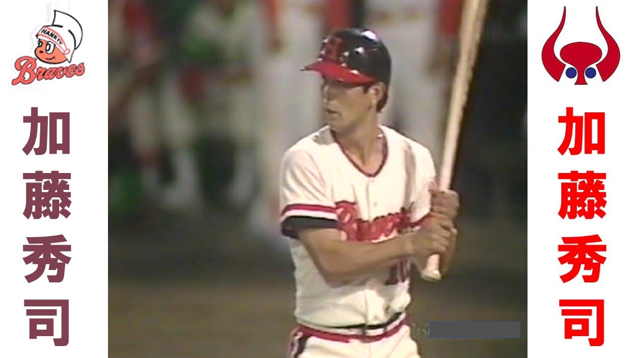 Hideji Kato - The Heroes of the Hankyu Braves - YouTube