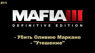 Mafia III: Definitive Edition #11