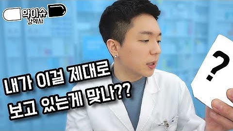 [약이슈]침침하고 답답한 눈을 밝게 만들어 드릴게요!!스마트폰과 컴퓨터에서 나오는 블루라이트가 눈에 그렇게 안좋데!!인공눈물과 눈 영양제 완전정복!!!