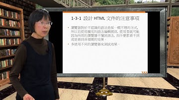單元一 ：認識HTML
