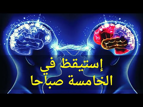 لهذا السبب يستيقظ الناجحون في 5 صباحا