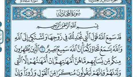 سورة المجادلة من آيه 1 إلى 6