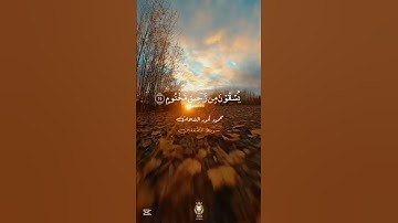 #قرآن #سورة_المطففين #محمود_الشحات_انور #الحمدلله #راحة_نفسية #اكسبلور #تلاوة_خاشعة #fyp #foryou#90s