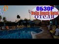 Видео-обзор отеля Vella Beach Hotel 3*.  Алания. Турция.