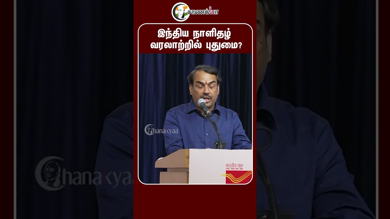 ⁣இந்திய நாளிதழ் வரலாற்றில் புதுமை? | #shorts | #chanakyaa