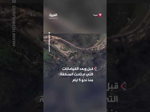 تكساس: صور أقمار صناعية للفيضانات قبل وبعد الكارثة