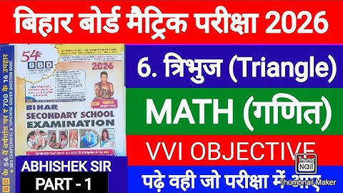 BBD GUIDE 2026 || त्रिभुज || Class 10 Math || Chapter 6 Vvi Objective || bihar board Triangle 10th 