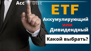 Дивидендные и аккумулирующие ETF / Какой ETF выбрать?  / Европейские Ирландские ETF