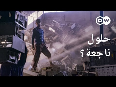 فيديو: زجاج الطاقة الذكية: جمع الطاقة وإنقاذها