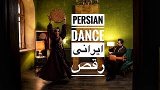 Doira - Persian dance music Iranian choreography by Haleh Adhami - رقص کلاسیک ایرانی دشت ابرآلود