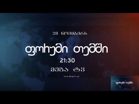 ფორუმი თემში (გორდი)