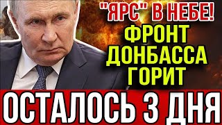 КИЕВ СЛОМЛЕН УДАРОМ ЗА ОДНУ НОЧЬ! Срочные перестановки в Генштабе! Новое оружие РФ напугало Запад
