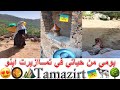 يومي من حياتي في تمازيرت Tanalt Morocco 4K A Day In My Life In Tamazert 