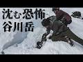 【まるで底なし沼】大人気メジャールートでの救出劇｜谷川岳 天神尾根
