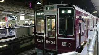 阪急電車 宝塚線 8000系 8004F 発車 十三駅