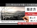 【初心者】つまようじとペインティングナイフで枯れ木のある山の風景画を描く方法/アクリル画/Acrylic painting tutorial