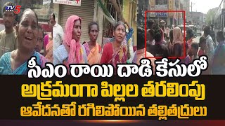 AP Police Illegal Case Filled On Vijayawada Childrens | CM Jagan Stone Attack Case | TV5 News