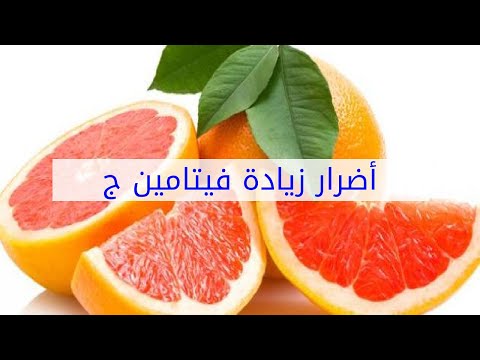 أضرار زيادة فيتامين ج