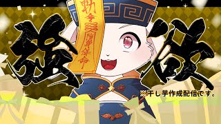 【干し芋】強欲で謙虚なうちゃ【獣人Vtuber/宇佐見兎丸】