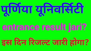 Purniya university entrance result date 2019, purniya university entrance result 2019