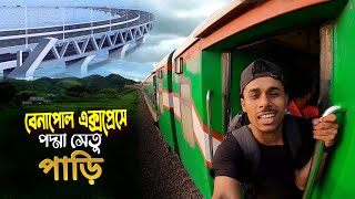 Padma Bridge By Train || Benapole Express || বেনাপোল এক্সপ্রেস ট্রেনে পদ্মা সেতু পাড়ি দিলাম..