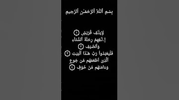 "🌿 سورة قريش - بصوت الشيخ محمد صديق المنشاوى 📖"