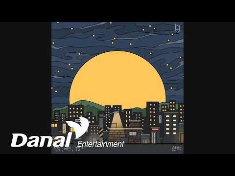 석우, <strong>예진</strong> (Seok Woo, Yejin) - 산책 (Prod. The grabby place)