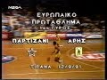 Partizani Tirana - Aris 79-98 Cup Champions  12/9/91  Mega