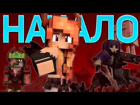 НАЧАЛО - Майнкрафт Клип Анимация (На Русском) | Begin Again Minecraft Song Animation RUS