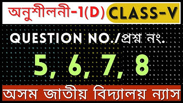 Class 5 maths in Assamese|Jatiya bidyalay class 5 maths solution| Ch-1(D),Q.no.-5,6,7,8