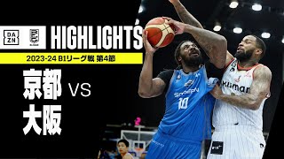 【京都ハンナリーズ×大阪エヴェッサ｜ハイライト】 B1リーグ戦 第4節｜Bリーグ 2023-24