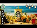 【途中広告なし】Summer Starbucks Music Vibes ☕ 爽やかな朝に流れるカフェジャズ|癒しのBGM 【モーニングカフェBGM】