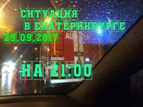 ИНФОРМАЦИЯ ПО МИНИРОВАНИЮ ЕКАТЕРИНБУРГА НА 21:00