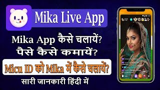 Mika app | mika app free kaise use kare | mika app review | mika app tutorial | mika app how to use screenshot 2