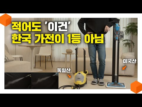 진작 이거 쓸걸 빈대로 떡상중인 스팀 청소기 세계 No 1 제품 카처 SC4 VS 비쎌 슬림스팀 비교 