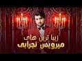 Top Hit Songs Of Mirwais Nejrabi جدید ترین آهنگ های میرویس نجرابی Top Hit Songs Of Mirwais Nejrabi جدید ترین آهنگ های میرویس نجرابی