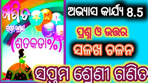 class 7 math exercise 8.5 salakha chalana odia medium