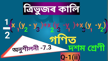 Class 10 Maths Ex-7.3,Q-1(ii), coordinate geometry,In Assamese medium, Seba Ncert book