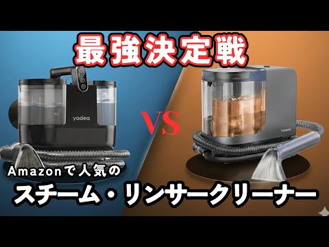 Shocking performance differences: Rinser cleaners and steam