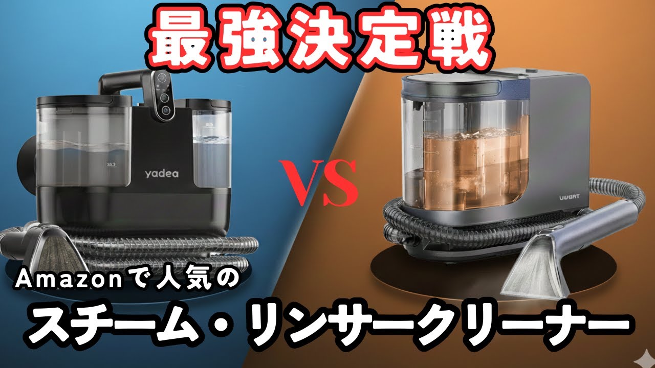 Shocking performance differences: Rinser cleaners and steam