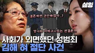 [#알쓸범잡2] 56년 만의 폭로, 수사관이 가해자와 피해자를 이어주려 했던 기막힌 상황. 여성의 순결을 강조하던 시절 강제 키스를 막으려다 혀의 1.5cm를 자른 사건ㅣ#샾잉