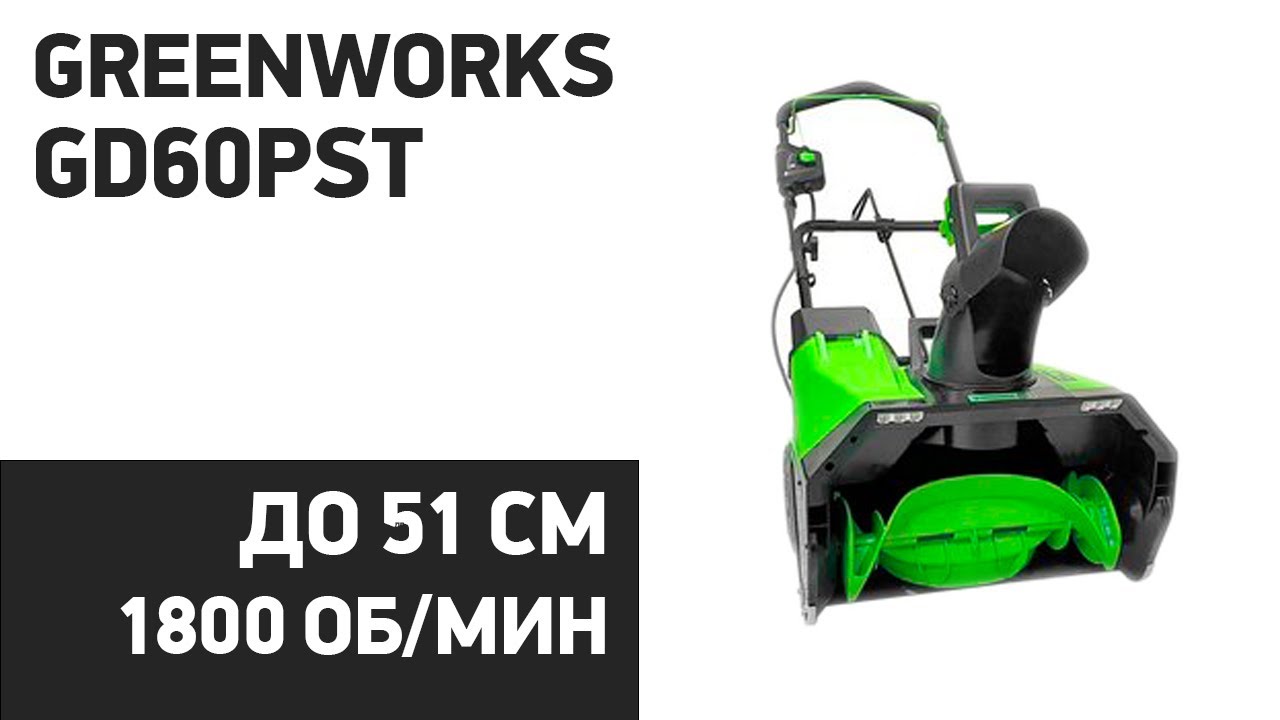  Greenworks GD60PST - YouTube