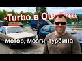 Turbo в Quattro Audi 100 c3. Начало сборки мотора. Какая турбина будет на обкатке. Как дела в гараже