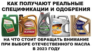 Только соответствия?  На что стоит обращать внимание при выборе российского моторного масла сейчас?