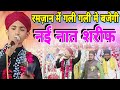         mahboob raza hanfi pratapgarhi  ramzan special naat shareef