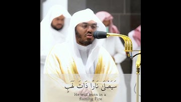 الشيخ ياسر الدوسري || ما أغنى عنه ماله وما كسب || سورة المسد