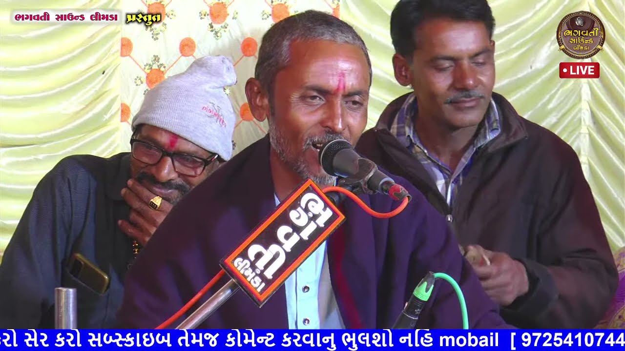 Live 🔴  | Moti Kundl thi 13/12/2021( Part ( 3 ) Anil Bhai sarimali  2021 Dakdamar Pogram |