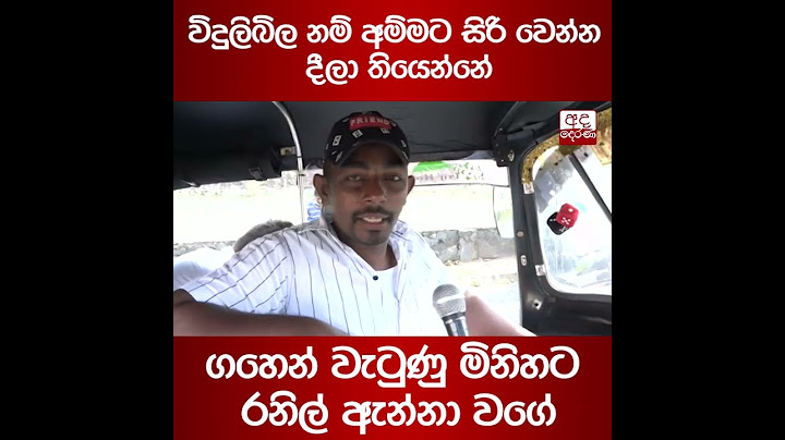 විදුලිබිල නම් අම්මට සිරි වෙන්න දීලා තියෙන්නේ... ගහෙන් වැටුණු මිනිහට රනිල් ඇන්නා වගේ...