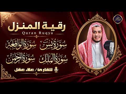 سورة يس، سورة الواقعة استمع بنية الرزق والبركة وتيسير الأمور - تلاوة هادئة Surah Yasin, Al Waqiah